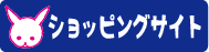 �V���b�s���O�T�C�g