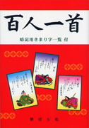 百人一首 改版