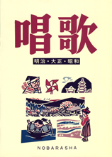 唱歌(増訂版)