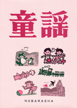 童謡(増訂版)