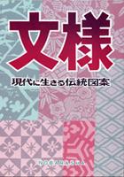 文様