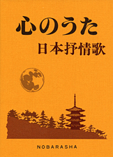 心のうた 日本抒情歌